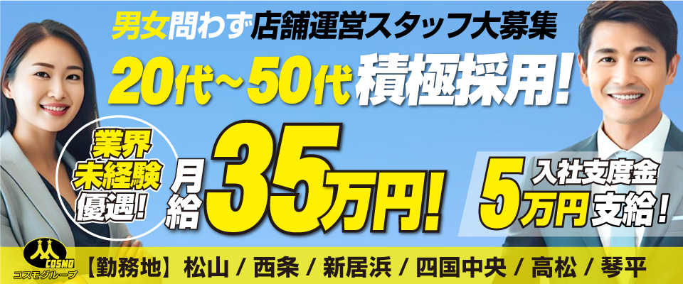 北四国（愛媛県・香川県）で約30店舗を展開する四国最大級のエンターテイメントグループです。創業39年の実績を誇り、事業拡大に伴い社員を大募集しています。