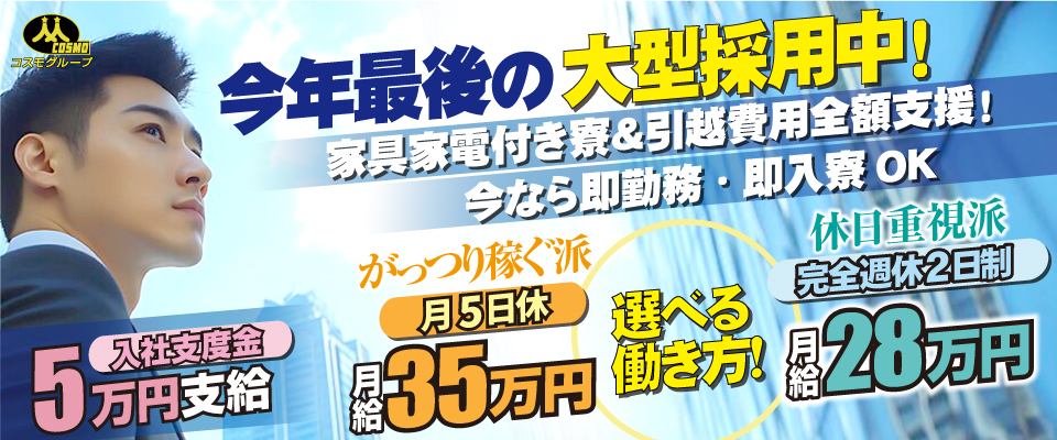 コスモグループ｜愛媛県・香川県で約30店舗のエンターテイメント店舗を展開。営業職社員を大募集