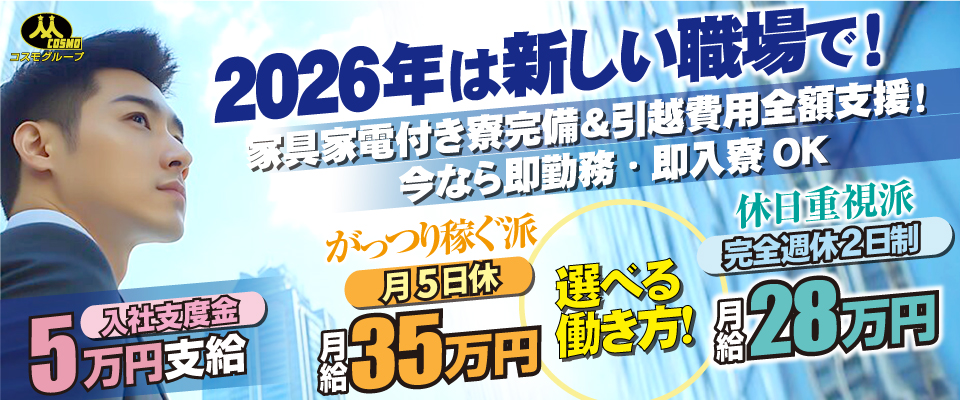 コスモグループ｜愛媛県・香川県で約30店舗のエンターテイメント店舗を展開。営業職社員を大募集