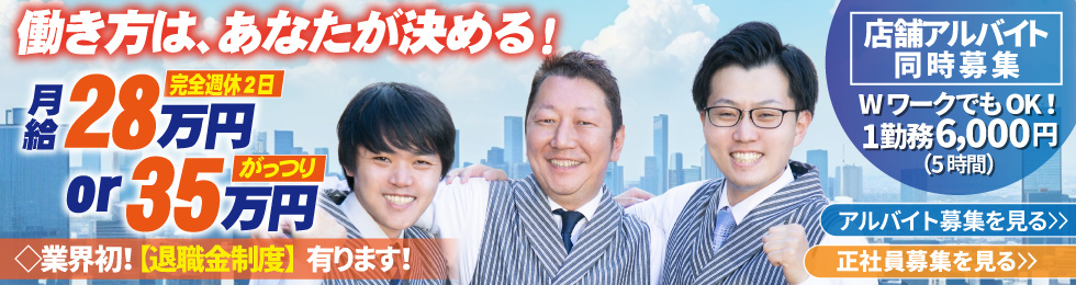 コスモグループ｜未経験でも安心の研修・サポート体制がある風通しの良い職場で高収入を目指せます