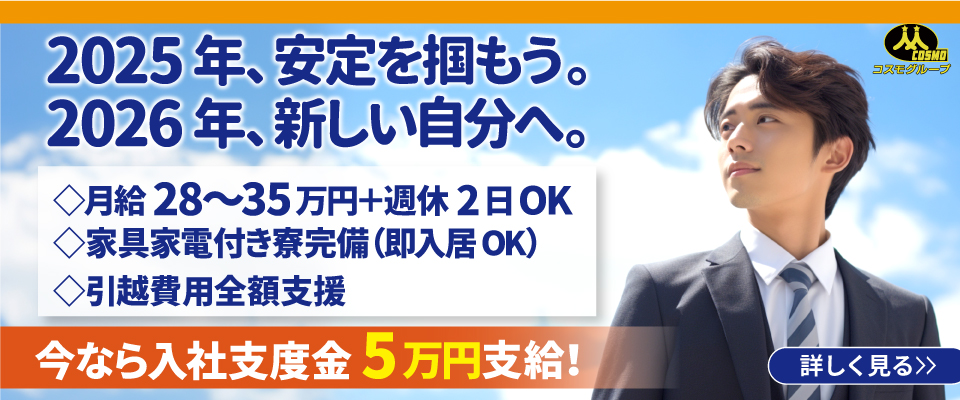 コスモグループ｜愛媛県・香川県で約30店舗のエンターテイメント店舗を展開。営業職社員を大募集