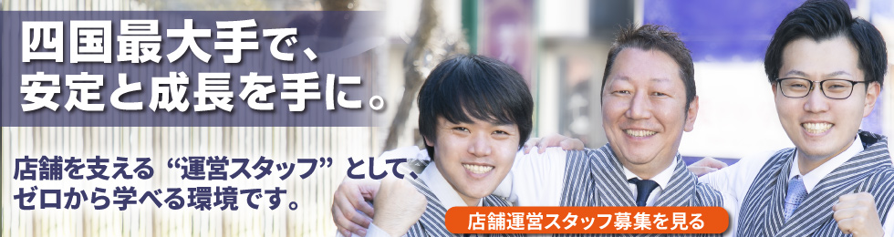 コスモグループ｜未経験でも安心の研修・サポート体制がある風通しの良い職場で高収入を目指せます
