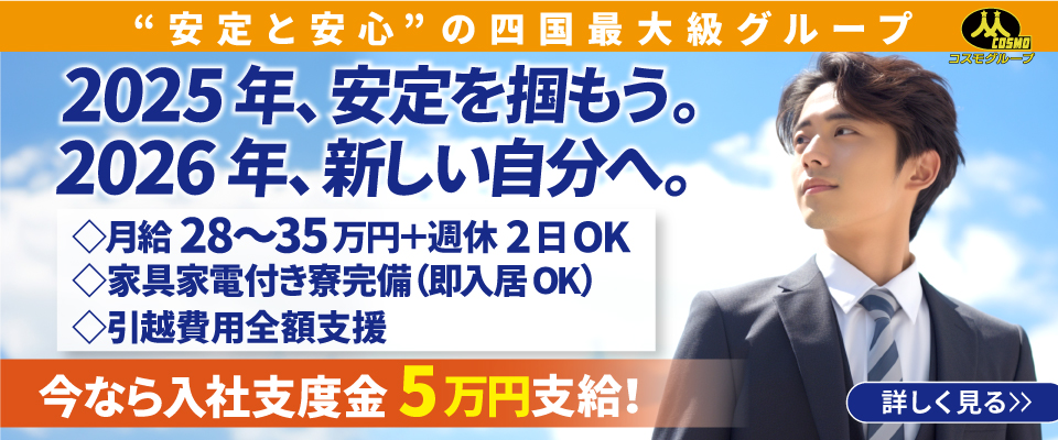 コスモグループ｜愛媛県・香川県で約30店舗のエンターテイメント店舗を展開。営業職社員を大募集